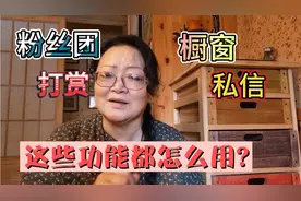 今日头条和西瓜视频APP中的粉丝团、打赏、橱窗、私信如何操作