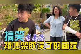 李要得：被吵架耽误了的画家，他和重庆武则天就是吵架中的极品！视频封面