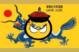 中国历代旗帜(有缺少，请指出)视频封面