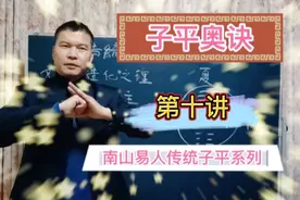 喜用奥诀第十讲：如果遇到化象格局和专旺格局该怎么论?视频封面