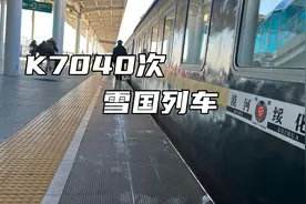 来自祖国最北城市的雪国列车，从漠河到省城哈尔滨长达1203公里视频封面