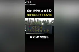 来看看视频为您服务，您好，请问一下就是南京那个中日希望小学是视频封面