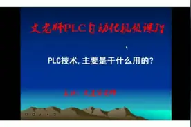 P乚C是干什么的？