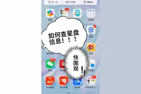 工具教程：如何查自己的星盘信息？星座小白快围观！手把手教视频封面