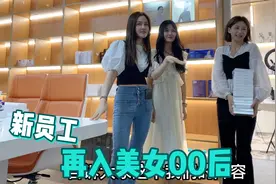 公司大变样再添00后美女 踏实努力竟是岱哥招募 美阳阳夸赞有眼光视频封面