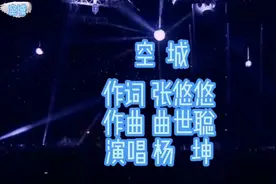 杨坤《空城》磁性嗓音真有味道，唱出多少人的无奈，勾起太多回忆视频封面