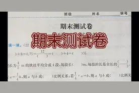 数学六年级下册课时练期末测试卷1（2023版）视频封面