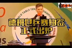 万众瞩目的德班世乒赛，抽签结果正式出炉，决赛时间也确定。视频封面