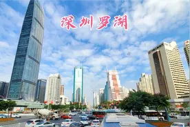 罗湖被誉为内地“小香港”，曾经深圳第一老区和中心，中国百强区视频封面