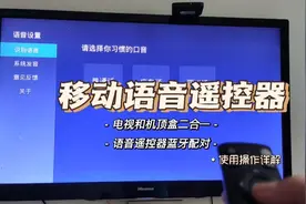 家里语音遥控器不会用？师傅教你电视和机顶盒遥控器配对2合1