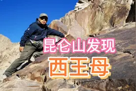 昆仑山里考古探险，发现西王母岩画视频封面