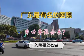 探访广东著名的南方医院，内部“VIP”的惠侨楼，一般人不想来视频封面
