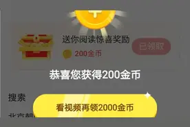 极速版轻松赚20块💰，用好这3个方法和技巧，每天获得55万金币