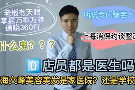 如何看待秘书说上海文峰老板有天眼，掌握万事万物，通晓360行？视频封面