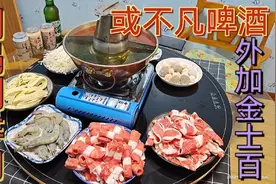 铜锅涮羊肉，自制小料，喝啤酒解辣，肉香酒更香，爽