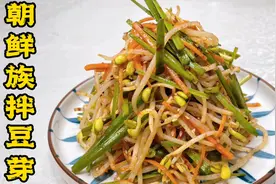 风味独的朝鲜族拌豆芽，打焯千万别过凉水！更爽脆不出水，更开胃视频封面