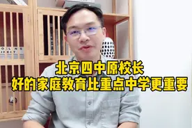 北京四中原校长刘长铭：好的家庭教育比上重点中学更重要视频封面