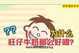 为什么旺仔牛奶那么好喝？