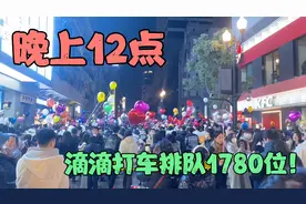 你支持滴滴在节假日的时候订单涨价吗？别着急反驳，看完就知道了视频封面
