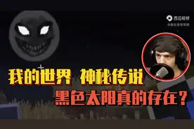 黑色太阳真的存在？视频封面