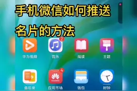 今天和大家分享的是手机微信如何推送名片的方法