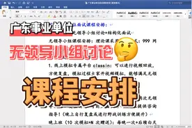 广东事业单位无领导小组面试课程安排视频封面