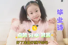 萌萌的幼儿园生活结束了，就要成为一年级的小学生了，加油啊萌萌视频封面