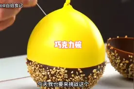 用巧克力也能做成碗？ 我也来挑战一下巧克力碗！视频封面