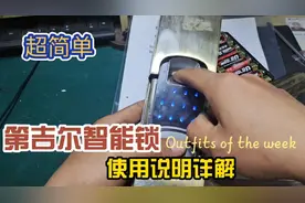 广东第吉尔指纹锁密码锁刷卡锁电磁锁使用设置添加详解超详细