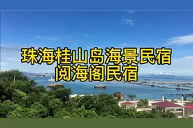 珠海桂山岛很惬意的海景民宿，在阳台上吹着海风喝酒聊天，太美了视频封面