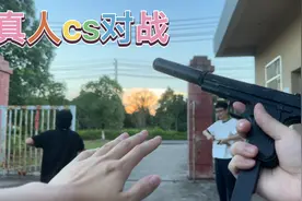 真人cs对战，一日不见如隔三秋，usp消音安排，直接一个背身爆头视频封面