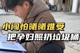 小闯不想让曦曦看到往事伤心，偷偷把孕妇照扔掉，让时间慢慢冲淡视频封面