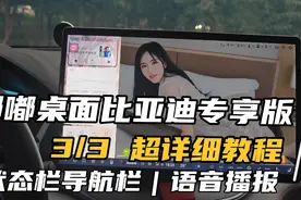 3/3-用过就回不去的嘟嘟桌面超详细教程，有点复杂但真好用！