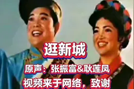 1959年共和国最美的城市歌曲《逛新城》，荡气回肠，婉转动听