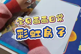 画画日常:我的小房子 寒假倒计时 儿童画 彩虹房子 想画就画视频封面