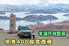 坦克400改床车太方便，小微离开拉萨，到鲁日拉观景台看整个羊湖