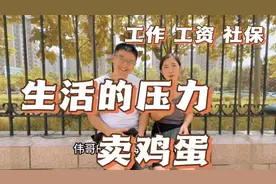 糖糖妈妈谈工作，生活压力，接近崩溃状态，伟哥安慰