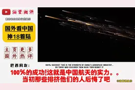 外网看我国神舟18号成功返回全过程！吃顿饭的时间就到了吗？视频封面