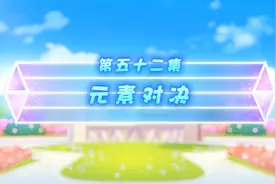 《喜灰之疯狂超能营》第52集（全集）视频封面