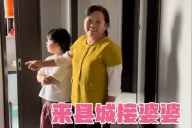 妯娌俩去接在县城的婆婆，到地方之后巧云却羡慕了？视频封面