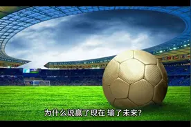 为什么说赢了现在，输了未来？兴趣到热爱，因热爱而坚持视频封面