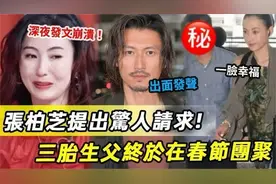 张柏芝深夜发文崩溃大哭，揭露五年真相并向谢霆锋提出请求视频封面