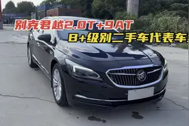 2018款别克君越，2.0T+9AT，B+级二手车标杆，舒适动力燃油都Ok视频封面