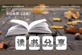 读书分享《活着》