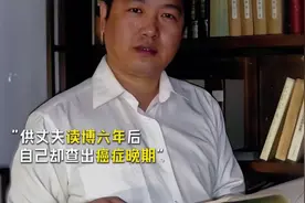 癌症治愈，这不是小说，是医学博士+妻子体质+运气造就的奇迹视频封面