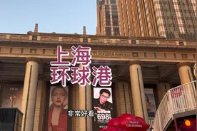 上海最大的商城环球港，过来参观一下视频封面