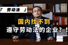 国内要百分百遵守劳动法的企业不知道找的到吗？如果有请举例说明