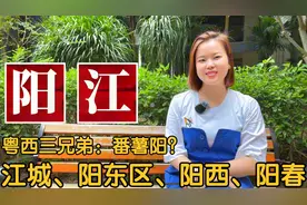 广东阳江市地名由来：江城、阳东、阳西、阳春有哪些特色景点