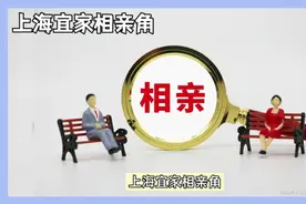 上海宜家相亲角：老年人的“生猛”爱情！视频封面