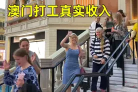 在澳门打工工资高吗？看看建筑服务等各行业真实收入，你还羡慕吗视频封面